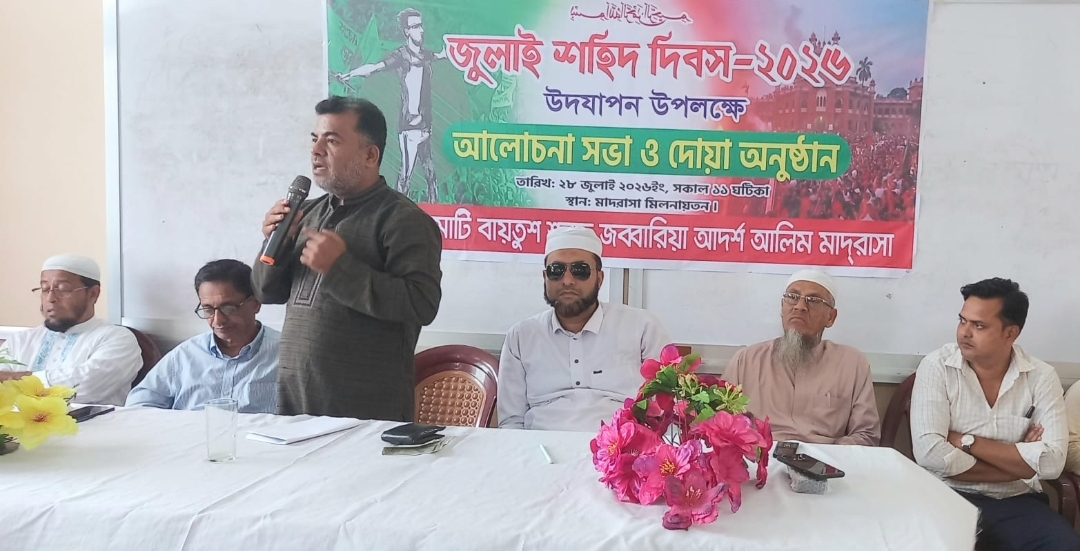 রাঙামাটি বায়তুশ শরফ মাদ্রাসায় জুলাই শহীদ দিবসের আলোচনা ও দোয়া মাহফিল
