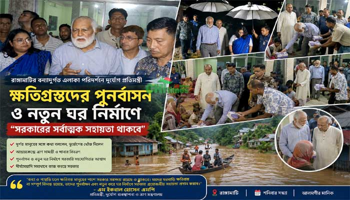 ক্ষতিগ্রস্তদের পুনর্বাসনে সরকারের সর্বাত্মক সহায়তা থাকবে; রাঙামাটিতে ত্রাণ প্রতিমন্ত্রী