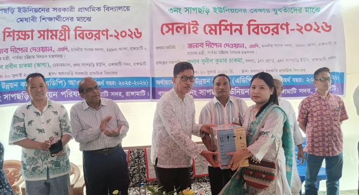 সাপছড়ি ইউনিয়নে মেধাবী শিক্ষার্থীদের শিক্ষা বৃত্তি, দুস্থ নারীদের মাঝে সেলাই মেশিন বিতরণ