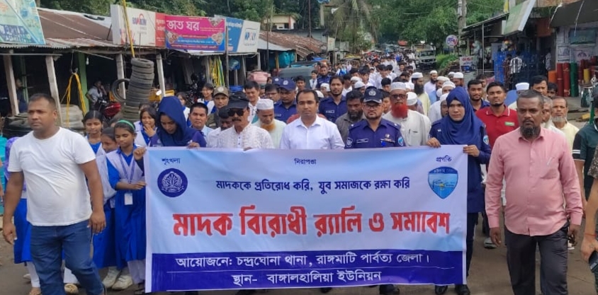 মাদকের বিরুদ্ধে কঠোর হুঁশিয়ারি: রাজস্থলী-বাঙ্গালহিয়ায় র‍্যালি ও সমাবেশ