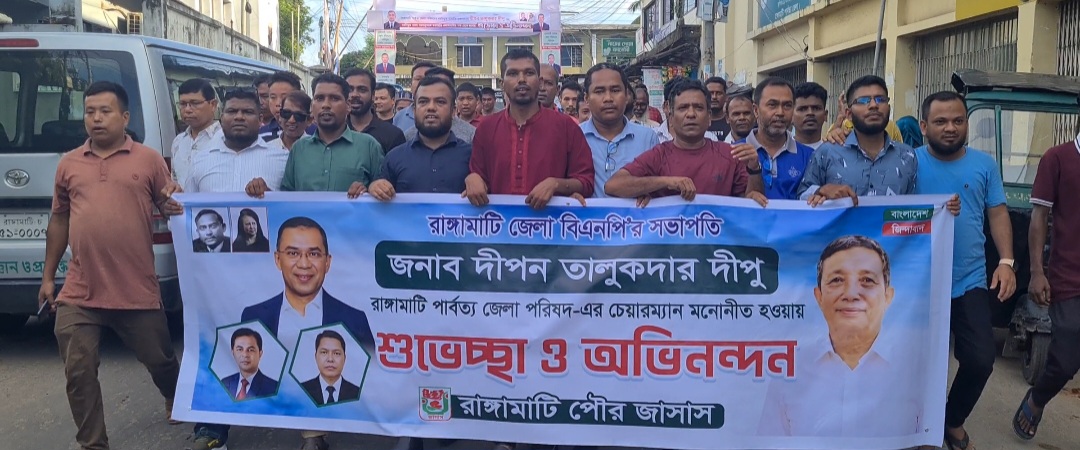 জেলা পরিষদের চেয়ারম্যান দীপন তালুকদারকে স্বাগত জানিয়ে পৌর জাসাসের আনন্দ র‍্যালি